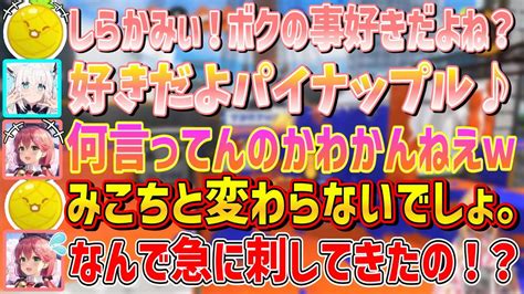 【新着】フブちゃんは大好きだけどみこちには容赦しないパイナップレア さくらみこ切り抜きまとめました