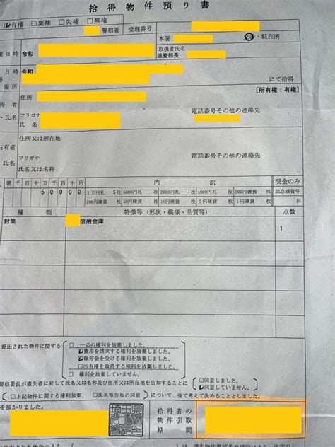 【5万円を拾ったお話】拾得者に与えられる3つの権利 たぬきおじさんの備忘録