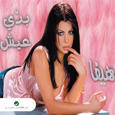 Haifa Wehbe Ya Hayat Albe Lyrics Musixmatch