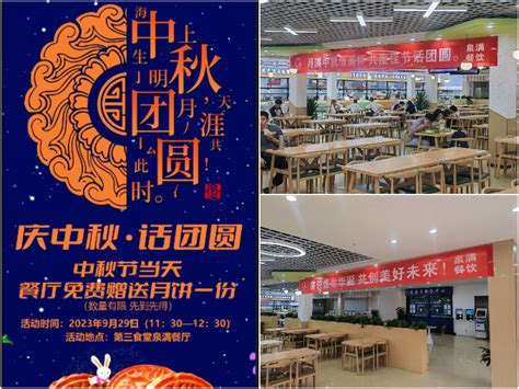 学校食堂开展“庆中秋、迎国庆”送关怀活动