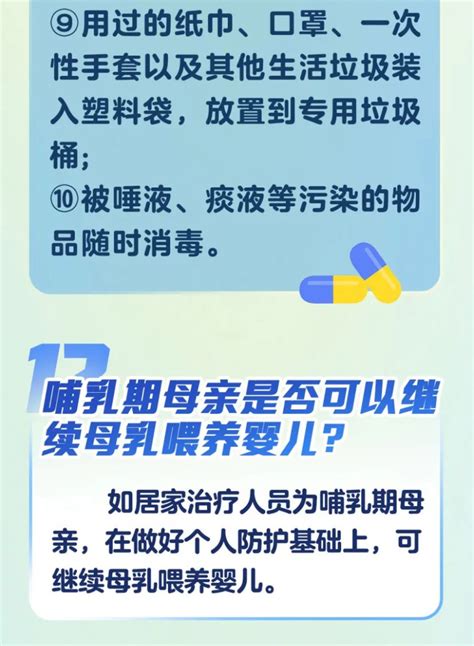 新冠感染者居家治疗指南 喔客新知，为您了解更多！