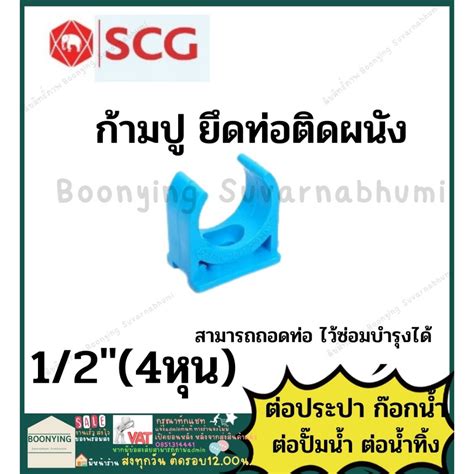 กิ๊ป คลิป ก้ามปู ยึดท่อ PVC พีวีซี 4หุน 6หุน 1นิ้ว 1.2นิ้ว 2 นิ้ว ...