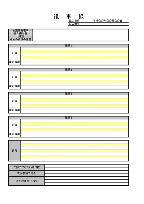 議事録の書式テンプレート（excel・エクセル） テンプレート・フリーbiz