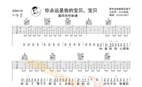 康姆士《你永远是我的宝贝，宝贝》吉他谱c调吉他弹唱谱 打谱啦