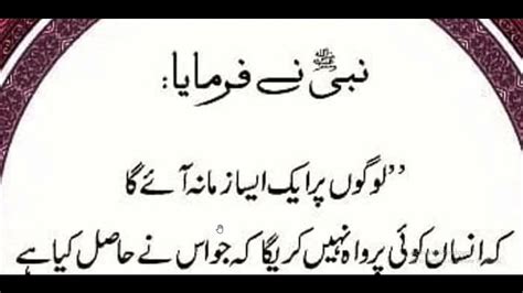 Halal Or Haram Main Farq Q Nhi Hadees Nabvi Hadith Motivation