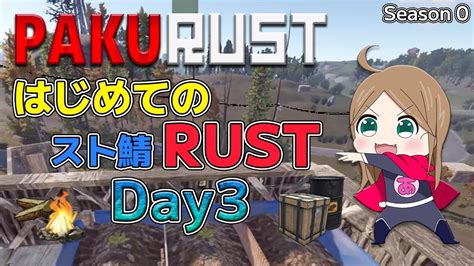 【rust】初心者のrust！day3：pakurust鯖（ありぽんにんじゃ） ゲーム情報【まとめ動画】