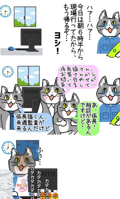 豆知識】早出出勤してもそのぶん早く帰れるわけではない 現場猫 」からあげのるつぼの漫画