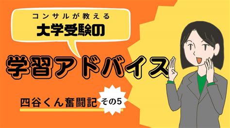 勉強にも‟チートデイ”が必要？合格者が受験勉強を計画通りに進められた理由は？＜四谷くん奮闘記⑤＞ 四谷学院大学受験合格ブログ