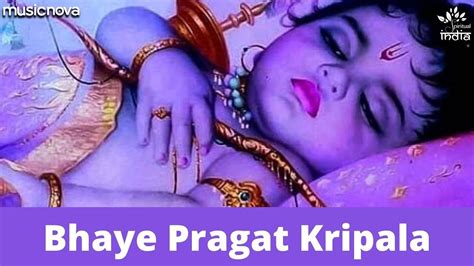 भये प्रगट कृपाला Bhaye Pragat Kripala Ram Bhajan Bhakti Song