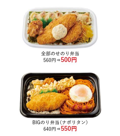 ほっともっとの「のり弁フェア」は最大90円お得！のり弁当が360円、特のりタルが440円、全部のせが500円、bigが550円 【新商品