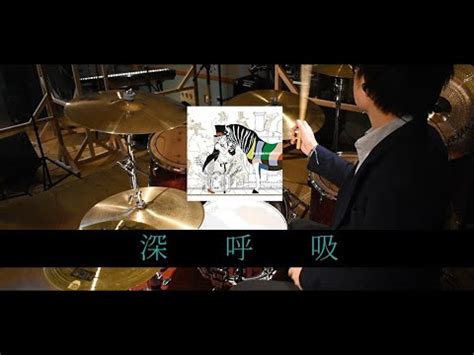 Deep Breath Asian Kung Fu Generation Drum Cover