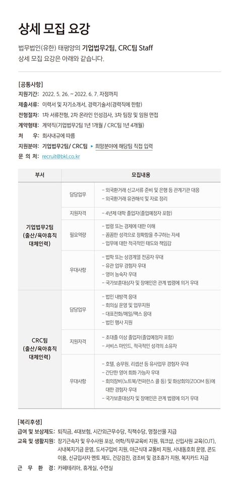 법무법인 태평양 채용공고 기업법무 Crc리셉션 계약직원 선발 안내 2022년 채용