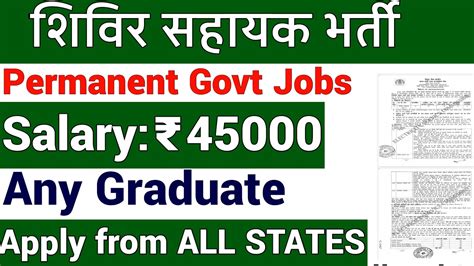 Govt Permanent Jobs For Graduates I Camp Assistant I Any Graduate Ii