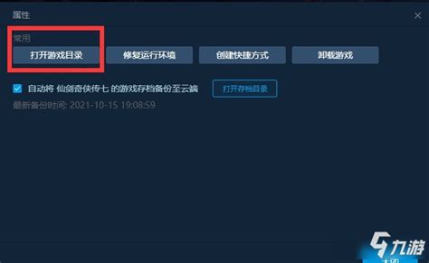 仙剑奇侠传7怎么提高游戏帧数 高帧数解锁方法分享 九游手机游戏