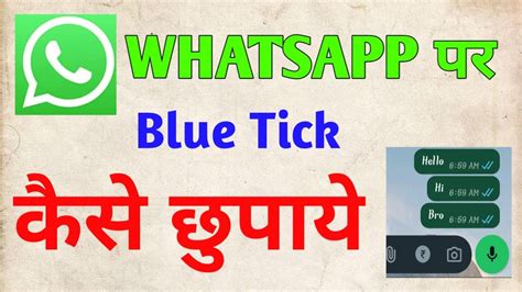 How To Disable Two Blue Tick Marks In WhatsApp Massage In Hindi YouTube