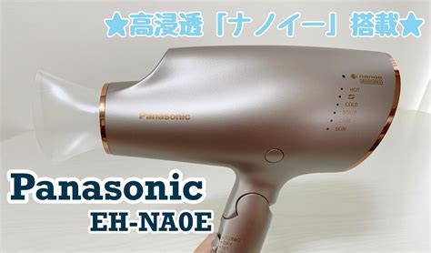 リファ 【新品】パナソニック ヘアードライヤー ナノケア Nanoe Eh Na0j A クのヘアー