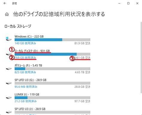 Windows10 Hdd・ssdの全体容量、使用容量、空き容量の確認方法 パソコンの問題を改善