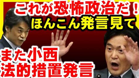 立憲恐怖政治。小西ひろゆき議員、ほんこんツイートを見て、share News Japan、産経新聞への法的措置をまた予告。何度目やねん