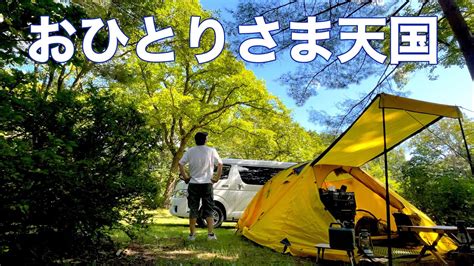 【ソロキャンプ】おひとりでも満喫‼︎お︎ひとりだから大満喫‼︎青森県 七戸森林公園キャンプ場。 キャンプ動画まとめ