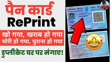 Pan Card Reprint Kaise Kare Reprint Pan Card Online Physical