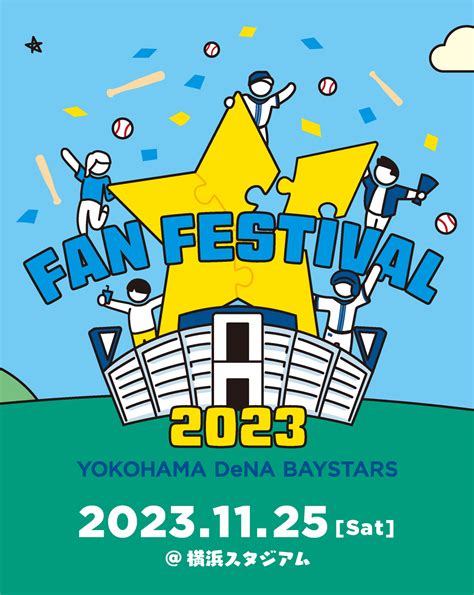 Hippy Official Website｜新着情報‐11 25『横浜denaベイスターズ ファンフェスティバル2023』 にhippyの