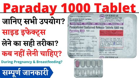 Paraday 1000 Tablet Uses And Side Effects In Hindi Paraday 1000 Tablet