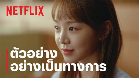 ชาตินี้ก็ฝากด้วยนะ ตัวอย่างอย่างเป็นทางการ Netflix Senseonfilms