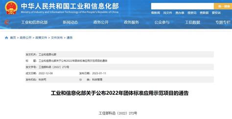 工信部10项建材行业标准被列为2022年团体标准应用示范项目 智慧水泥网