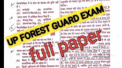 Up Forest Guard Exam Paper वन रक्षक पेपर फॉरेस्टगार्ड