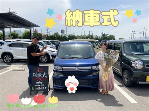 ★納車式★皆さまこんにちは💐島根県出雲市にある未使用車・中古車販売店のケイスマイル出雲店です。先日【ワゴンr】の納車 スタッフブログ｜軽