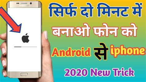 How To Install Ios In Android Phone Apne Android Phone Ko Iphone