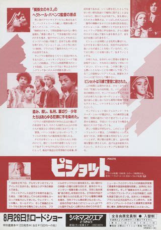 Pixote Original Japanese B Chirashi Handbill Posteritati Movie