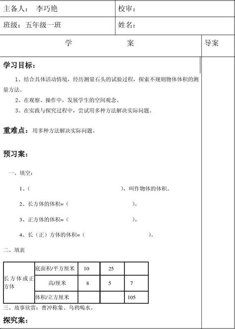 北师大版小学五年级数学下册《有趣的测量》导学案word文档在线阅读与下载免费文档