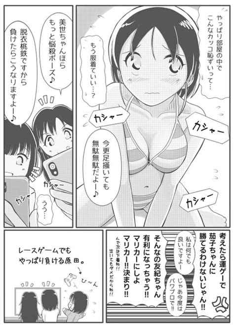 とある日の原田美世さん。 かどきち さんのマンガ ツイコミ仮