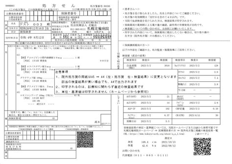 院外処方箋への検査値の印字開始のお知らせ｜お知らせ｜病院からのお知らせ｜社会医療法人北楡会｜札幌北楡病院