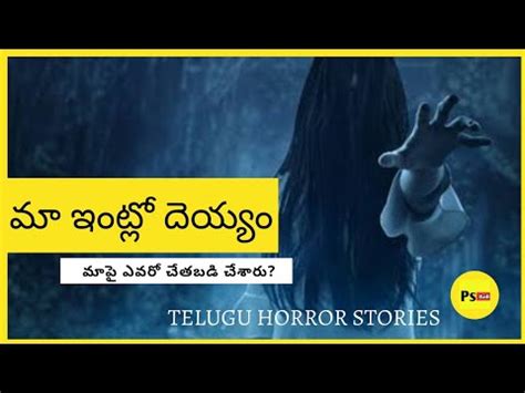 Ghost Story In Telugu Real Horror Story In Telugu Ghost Stories In