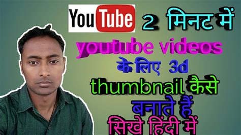 YouTube Ke Liye Thumbnail Kaise Banaye How To Make Thumbnails On