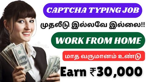 Captcha Typing Job Captcha Entry Work Tamil Captcha Typing Jobs