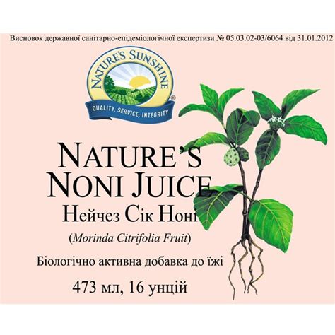 Сок Нони Нэйчез | Nature's Noni Juice купить в Киеве и Украине 🥗 — цена ...