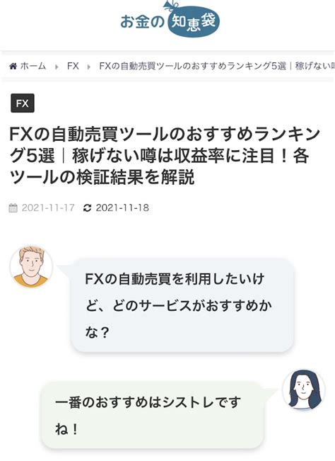 監修記事掲載のお知らせ（お金の知恵袋サイト【fxの自動売買ツールのおすすめランキング5選｜稼げない噂は収益率に注目！各ツールの検証結果を解説