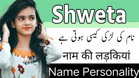 Shweta Naam Ki Ladkiyan Kaisi Hoti Hai Shweta Naam Ki Ladki Kaisi