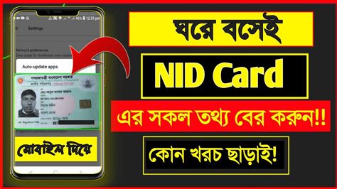 How To Check National Id Card Information And National Id Card Check