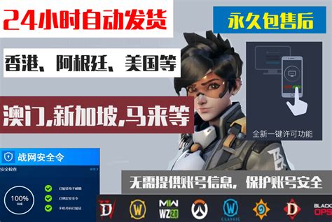 暴雪战网steam守望先锋ow2注册绑定验证手机安全令国际服亚服绑定虎窝淘