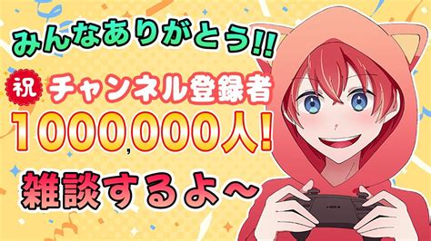 【雑談】祝チャンネル登録者1000人記念配信！！まったり話そう！ Youtube