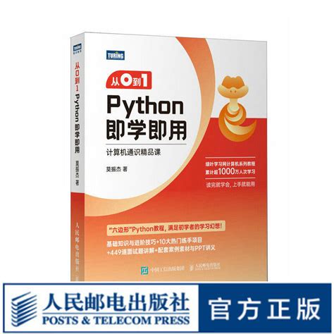 【全新書】從0到1python即學即用 基礎自學python編程語言教程入門小白 蝦皮購物