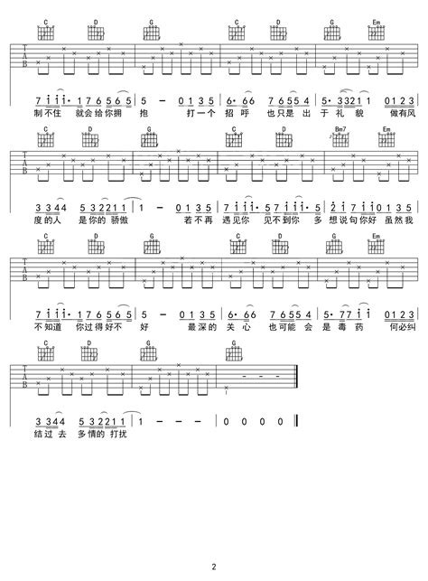 请先说你好吉他谱 贺一航 G调简单版 入门弹唱谱 吉他帮