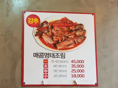 동네사람 추천 청라맛집 명태전문점 명태어장 네이버 블로그