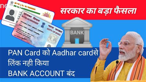 Pan Card Aadhar Card Link Free Of Cost Possible Or Not Aadhar Card