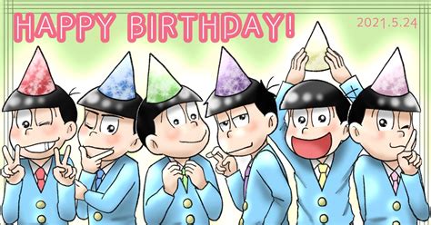 おそ松さん 六つ子誕生日 くりーむのイラスト Pixiv