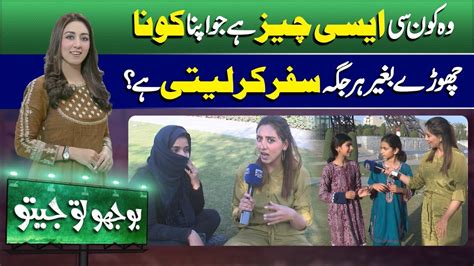 Bhoojo To Jeeto With Mahnoor Umar 25 February 2024 Lahore News HD